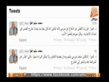 العوا منسوبا له على تويتر : مرسى متهم ومدان بقضية التخابر ولا يمكن البراءة منها