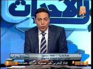 رئيس تحرير الشروق  يروى قصة الخلاف مع بلال فضل ومنع مقاله