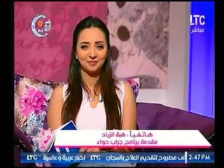 تعليق كوميدي جدا من مذيعة #جراب_حواء "هبة الزياد" علي ابليكيشن الخطوبة