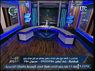 شاهد عيان لدهس موكب وزير للمواطنين يكشف مفاجأت صادمه ويتوسل للغيطي:متقطعش عليا