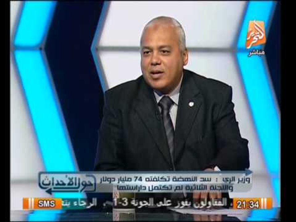 وزير الرى : الجانب الأثيوبى استغل ثورة 25 يناير وتصور اننا فى حالة صعف