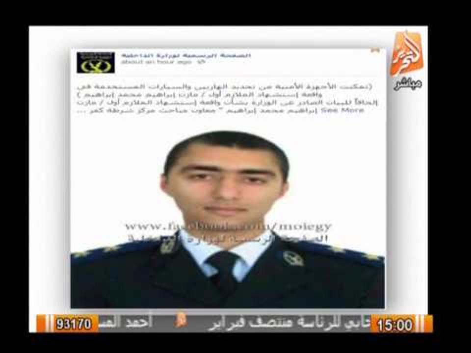 حول الأحداث : بيان وزارة الداخلية بشأن استشهاد معاون مباحث مركز شرطة كفر الدوار