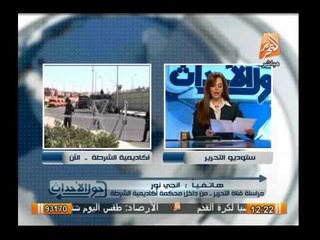 مراسلة التحرير من أمام أكاديمية الشرطة : ندب محامى للمرافعة عن الرئيس المعزول محمد مرسى