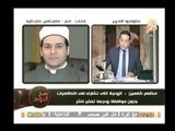 الشيخ مظهر شاهين : علي الزوجه ابلاغ الشرطه عن زوجها الاخواني