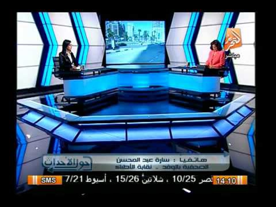 صحفية بالوفد من نقابة الأطباء تروى تفاصيل إنعقاد الجمعية العمومية الطارئة وسر تأجيلها