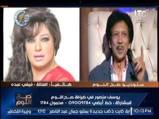 الفنان "يوسف منصور" يكشف مفأجاة لأول مره لـ زواجه بـ "فيفى عبده" !