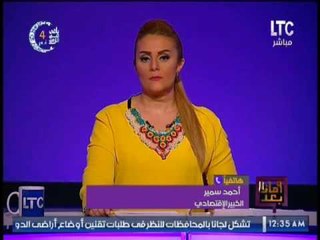 نقاش ساخن بين الخبراء الإقتصاديين "وائل النحاس" و "احمد سمير" حول رفع الدعم عن الوقود