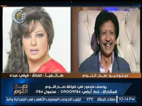 الفنانه فيفي عبده تحكي خجل الفنان يوسف منصور من النط عليها :اتكسف بعد ما رقصتله رقصه تجنن