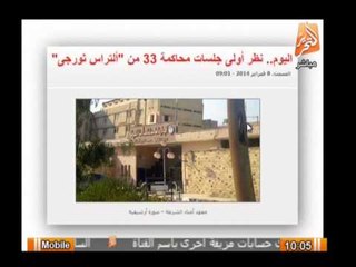 حول الأحداث : اليوم ... نظر اولى جلسات محاكمة 33 من " ألتراس ثورجى "