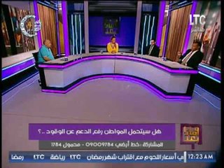 برنامج وماذا بعد | لقاء نارى حول ازمة رفع الدعم عن الوقود - 21-5-2017
