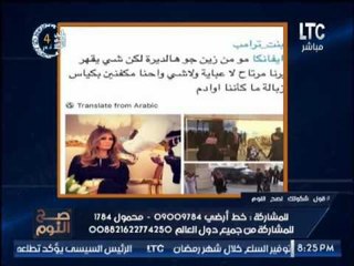 بالصور .. "صح النوم "يفضح هجوم الوهابية على فتيات سعوديات و تجنبهم لــ زوجه و ابنه ترامب