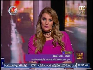 مدير إدارة مكافحة جرائم شبكات المعلومات دورنا حماية الامن القومى بكل الطرق