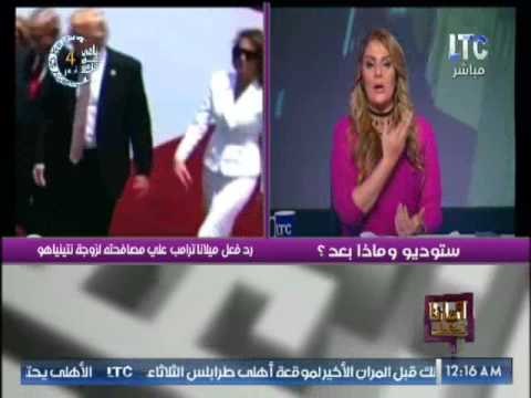 بالفيديو .. إحراج ميلانا ترامب لزوجها ، رانيا ياسين كيد النسا موجود برضه رغم مكانتها