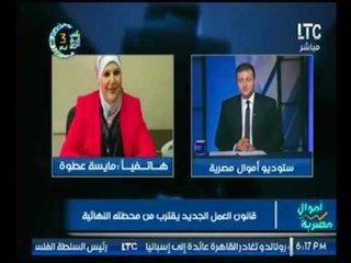 النائبة مايسة عطوة : توضح تفاصيل خاصة بقانون العمل الجديد