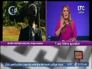 رانيا ياسين : معصوم مرزوق يعلن ترشحه لإنتخابات الرئاسه 2018 و رساله ناريه لــ رانيا ياسين