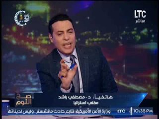 خناقه ووصلة ردح وتلميحات خارجه بين متحدث ال البيت ومفتي استراليا ووصلة سباب عالهواء