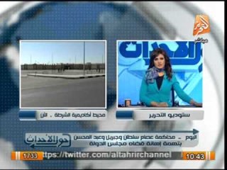 اليوم محاكمة سلطان وجبريل وعبد المحسن بتهمة اهانة قضاة مجلس الدولة