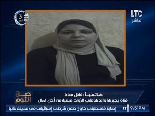 فيديو (+18) فتاه تصرخ وتستغيث بالرئيس :ابويا بيبعني للرجاله وبيهددني يرشني مية نار