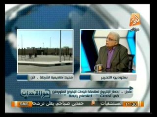 حول الأحداث: نقاش حول مبادرة مستقبل وطن وتداعيات أحداث العنف في الجامعات