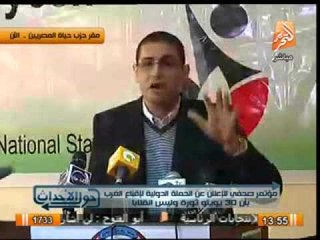 مؤتمر صحفى لحملة دولية لاقناع الغرب بان 30 يونيو ثورة وليست انقلابا