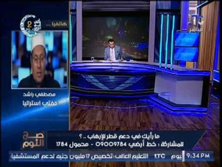 مُفتى استراليا :يطالب بإرسال مذكرة موثقه ضد قطر من الجامعه العربيه لــ الامم المتحده لمحاسبتها