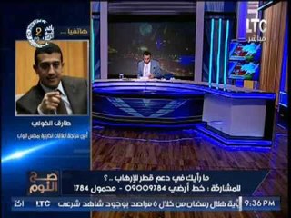 النائب طارق الخولى: دويلة قطر "ورم سرطانى" يسعى لهدم الدولة العربيه و فرض سيطرتها