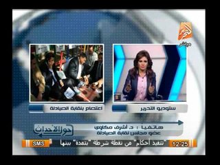 شاهد ما يحدث داخل نقابة الصيادلة ولمصلحة من الإضراب الحالى للنقابة