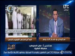 المعارضه القطرية "منى السليطى" : بيان تميم بمثابة بداية النهاية لــ النظام القطرى