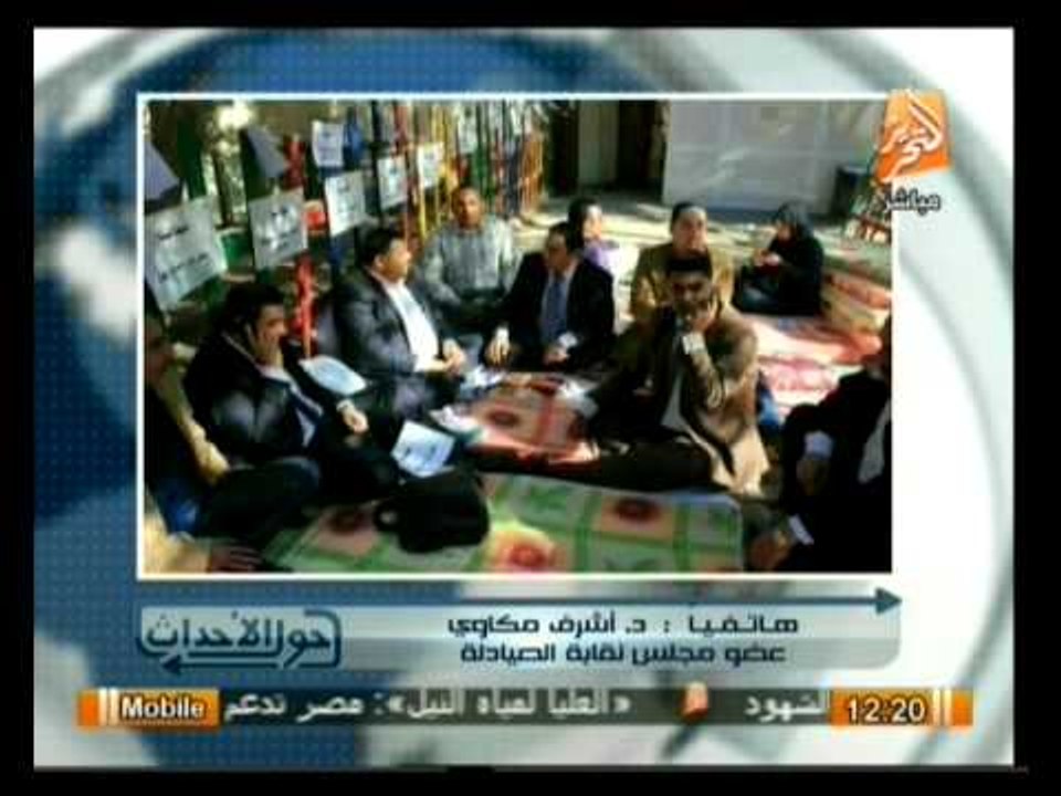 حول الأحداث: نقاش حول قانونية إضراب الأطباء والصيادلة وتوابعه