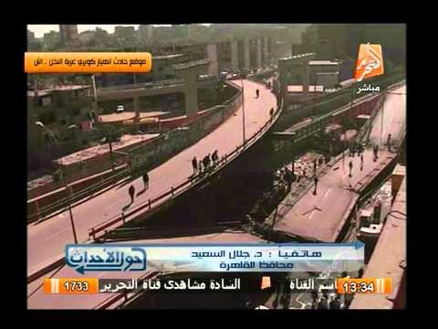 محافظ القاهرة جلال السعيد : هناك تعويض فورى لضحايا الأهالى المتضررين من إنهيار كوبرى عزبة النخل