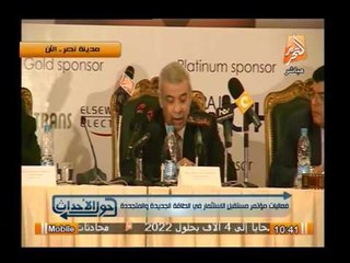 فعاليات مؤتمر مستقبل الإستثمار فى الطاقة الجديدة والمتجددة