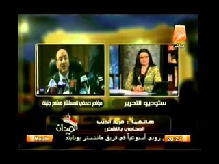 المحامى فريد الديب معلقا على تقرير جنينة : هذة هجمة شرسة على القضاء وكلام جنينة متناقض