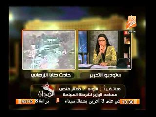 مواجهة قوية بين رانيا بدوى ومساعد وزير الداخلية لشرطة السياحة حلو تفجير اتوبيس طابا