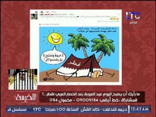 بالصور .. الغيطى يرصد ردود أفعال كوميدية من السعودين و الإماراتين ضد الحكومه القطرية .. مسخرة