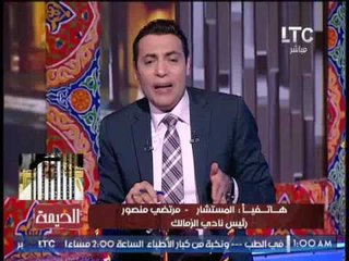 مرتضى منصور يفتح النار و يهاجم " خالد على " و السبب مفأجاة مدوية !؟