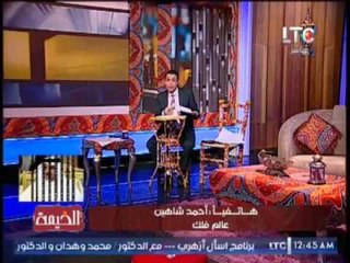 العالم الفلكي احمد شاهين يكشف نبؤه قديمه منذ 1400 سنه تتنبأ بعزل تميم و...