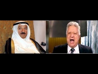 المستشار "مرتضي منصور" يوجه رساله شديدة اللهجه لـ أمير #الكويت لمحاولة وساطته مع #قطر