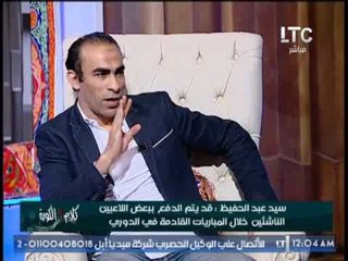 سيد عبدالحفيظ : سيتم الإستعانه ببعض الاعبين الناشئين خلال مباريات الدورى المتبقيه