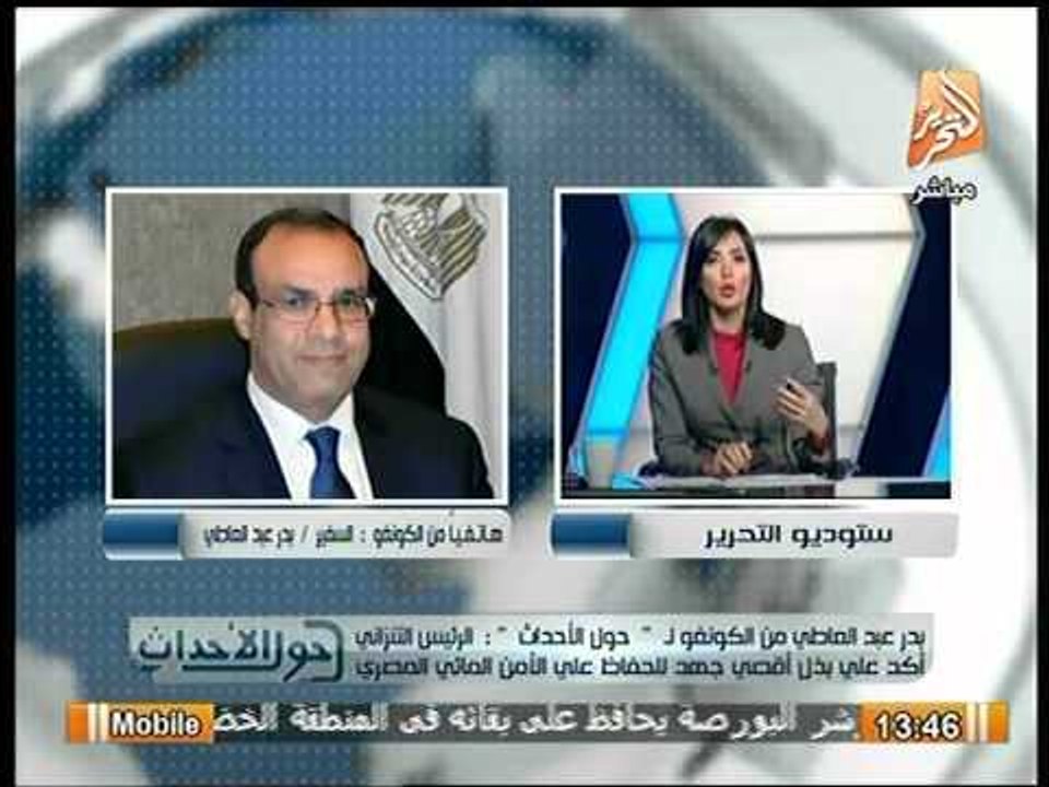 السفير بدر عبد العاطي : مصر لاتملك رفاهية التنازل عن حقوقها المائية ,و نيجيريا لم تنسا عبد الناصر