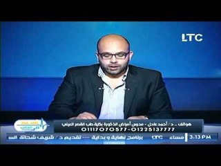 أستاذ في الطب | د  أحمد عادل مدرس أمراض الذكورة بكلية طب القصر العيني 9 6 2017