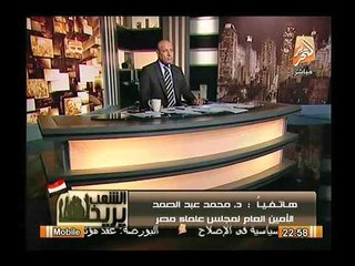 شاهد.. د. محمد عبد الصمد يكشف الاسماء المرشحه من مجلس علماء مصر للحقائب الوزارية