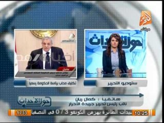 نائب رئيس تحرير الاحرار: محلب يستقبل المرشحين للوزارة ابرزهم ابراهيم وجمعة وزعزوع وشرف الدين