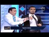 الغيطي يطعن الضيف بسكينة  على الهواء ..   شاهد ماذا حدث؟!!