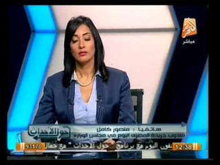 حول الأحداث: الملف الاقليمي لمصرالوضع السياسي الراهن والتوقعات في المرحلة المقبلة