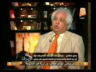 لقاء خاص مع الدكتور سمير غطاس وكشف حساب حكومة الببلاوي .. فى الميدان