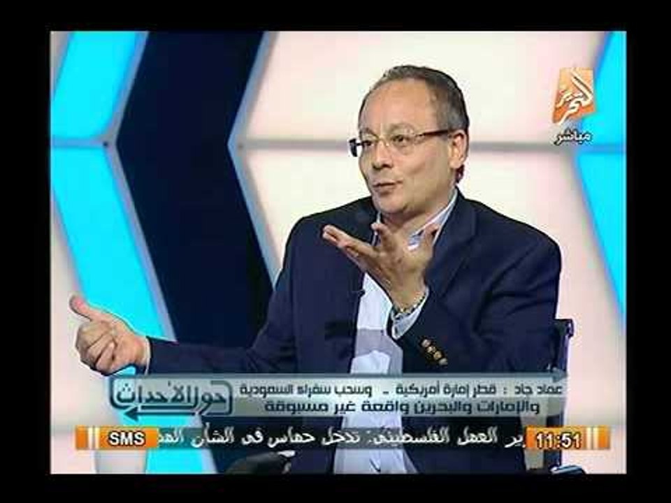د. عماد جاد : مصر قامت بإستدعاء سفيرها بقطر ولم تسحبة رسمياً حتي الان