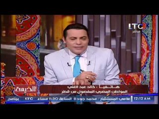 حصري- المواطن المصري المفصول من #قطر يكشف حقيقة فصله بسبب هجومه علي #تميم
