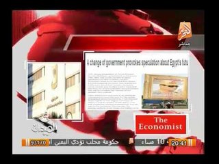 أهم ما جاء فى الصحافة العالمية بخصوص الشأن المصرى ليوم 1 مارس 2014