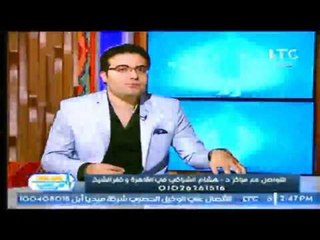 برنامج استاذ في الطب | مع شيرين سيف النصر ولقاء د.هشام الشراكي استشاري مخ واعصاب-14-6-2017