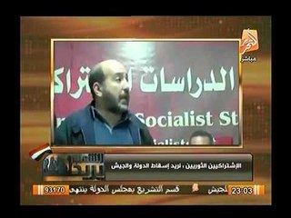 خطير جداً.. فيديو مسرب للاشتراكيين الثوريين يخططون لاسقاط الجيش